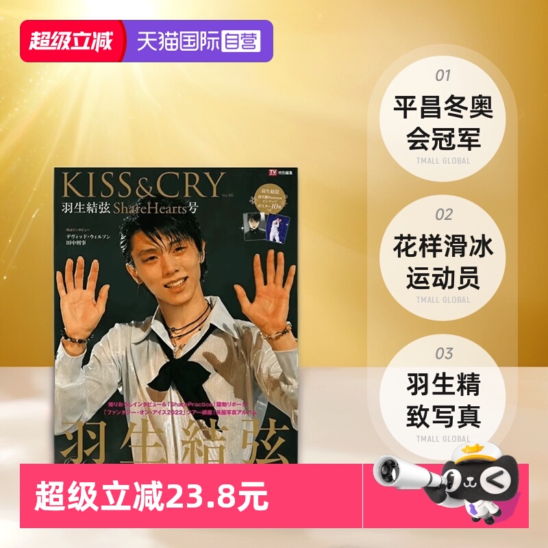 羽生结弦kisscryVOL.46