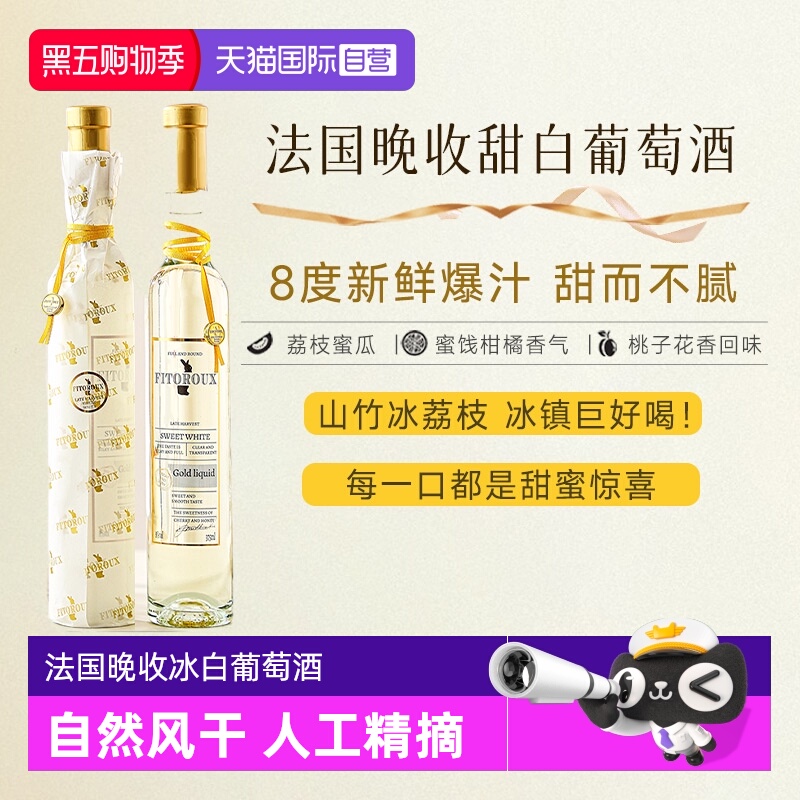 【自营】法国进口法定产区晚收甜白葡萄酒礼盒甜型双支赠香槟杯