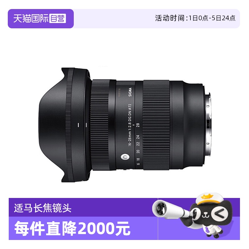 【自营】适马 16-28mm F2.8 DG DN全画幅微单适马16 28广角镜头