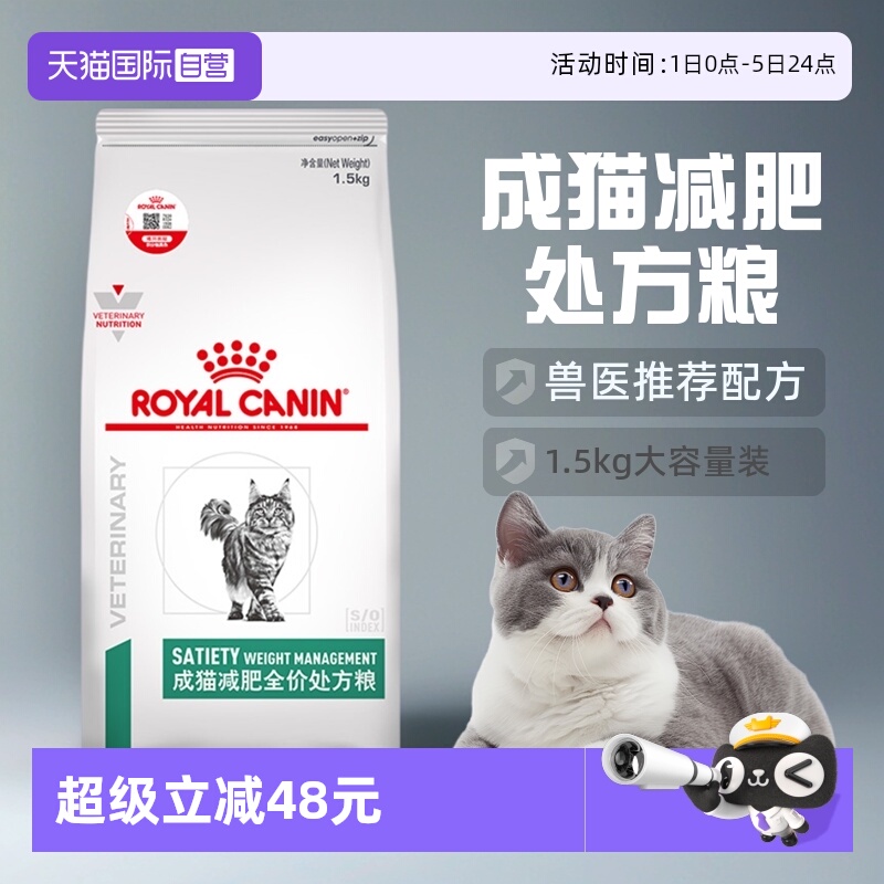 【自营】皇家猫粮成猫减肥处方粮SAT34全价猫咪肥胖猫主粮1.5KG