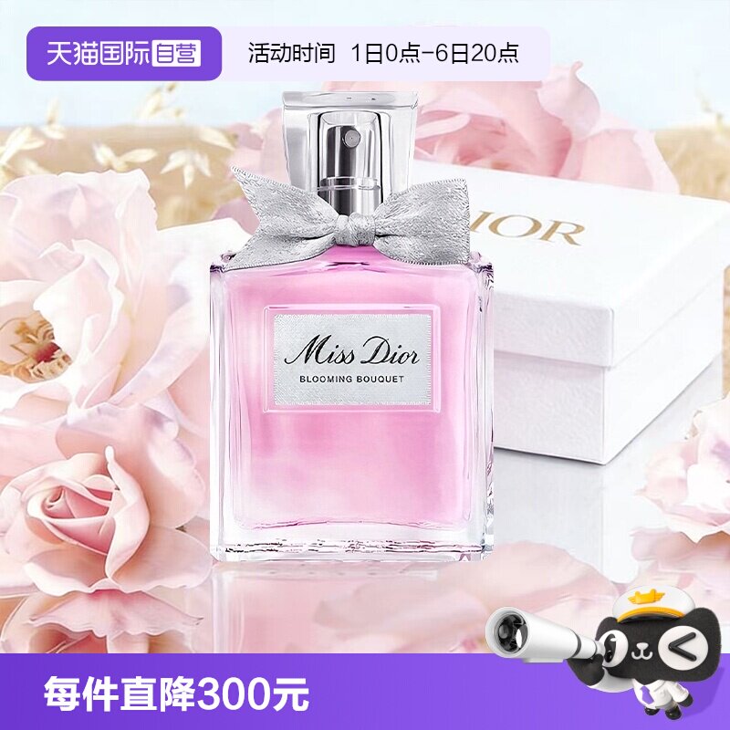 【自营】Dior/迪奥【教师节礼物】礼盒花漾甜心女士淡香水送女生图片