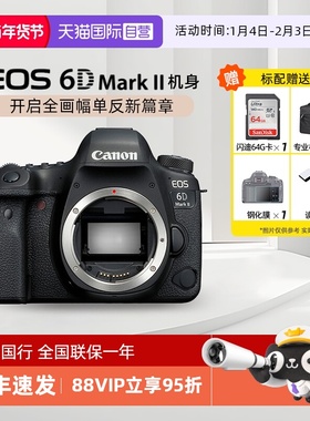 【自营】Canon/佳能 EOS 6D Mark II 6D2全画幅单反相机 单机身