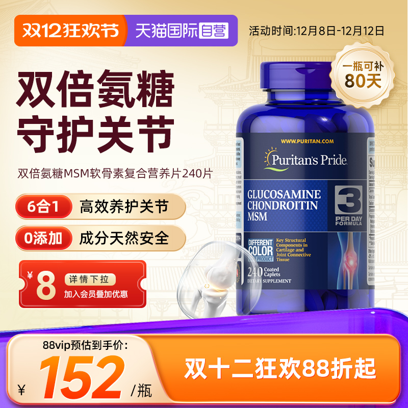 普丽普莱美国进口护关节维骨力