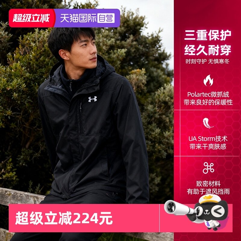 【自营】安德玛三合一外套男冬季新款户外锁温挡风保暖连帽夹克男,运动服/休闲服装,运动茄克/外套,淘宝优惠券,粉丝福利购,淘宝优惠卷