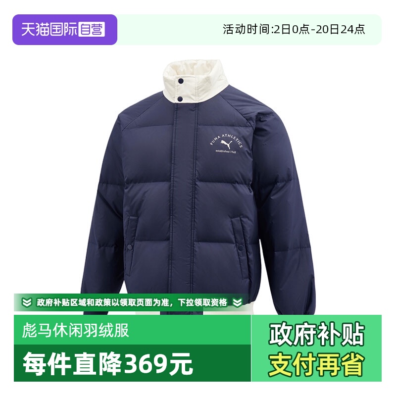 【自营】puma彪马男子WINTERIZEDStand Collar运动羽绒服69281316