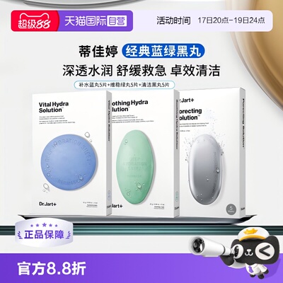 蒂佳婷补水舒缓清洁韩国进口面膜