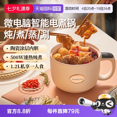 【自营】韩国乐扣智能电煮锅多功能一体锅宿舍小锅一人食炖锅电锅