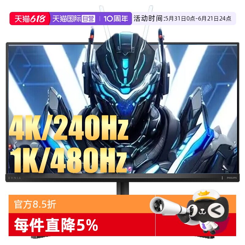 【自营】飞利浦27英寸4K240Hz双模1K480Hz低蓝光显示器27M2N5800P