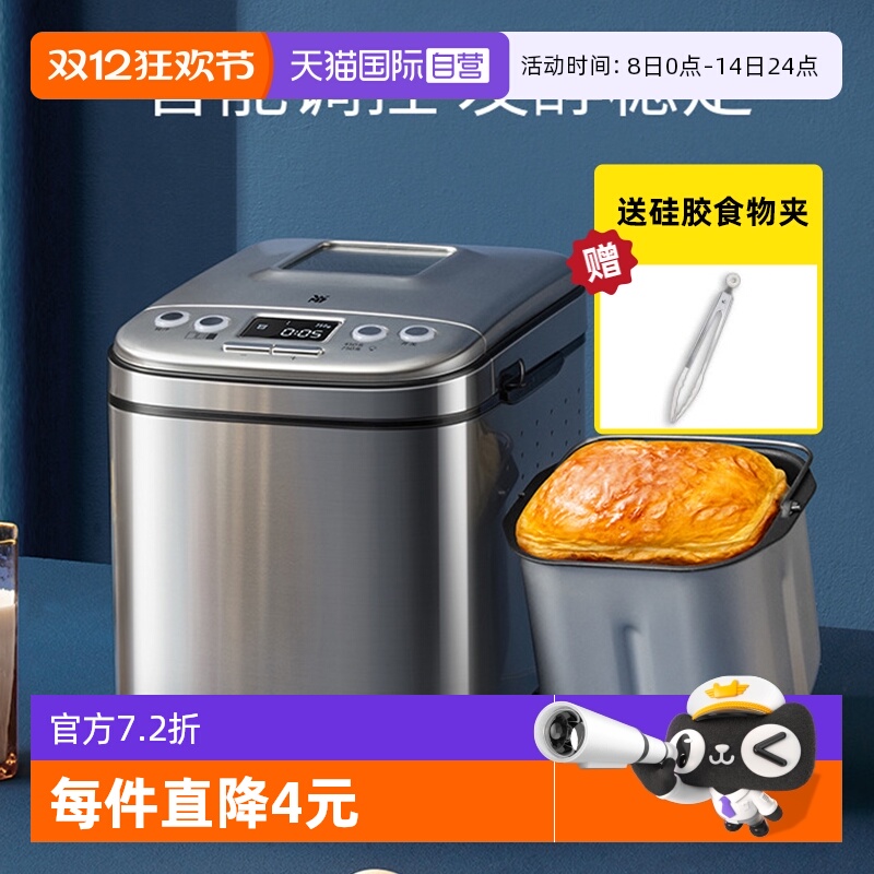 【自营】德国WMF智能面包机蛋糕机全自动和面发酵多功能早餐神器
