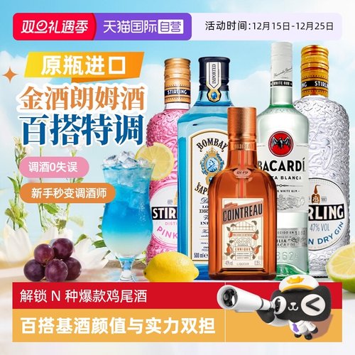 百加得白朗姆萨格利伦敦干金粉金