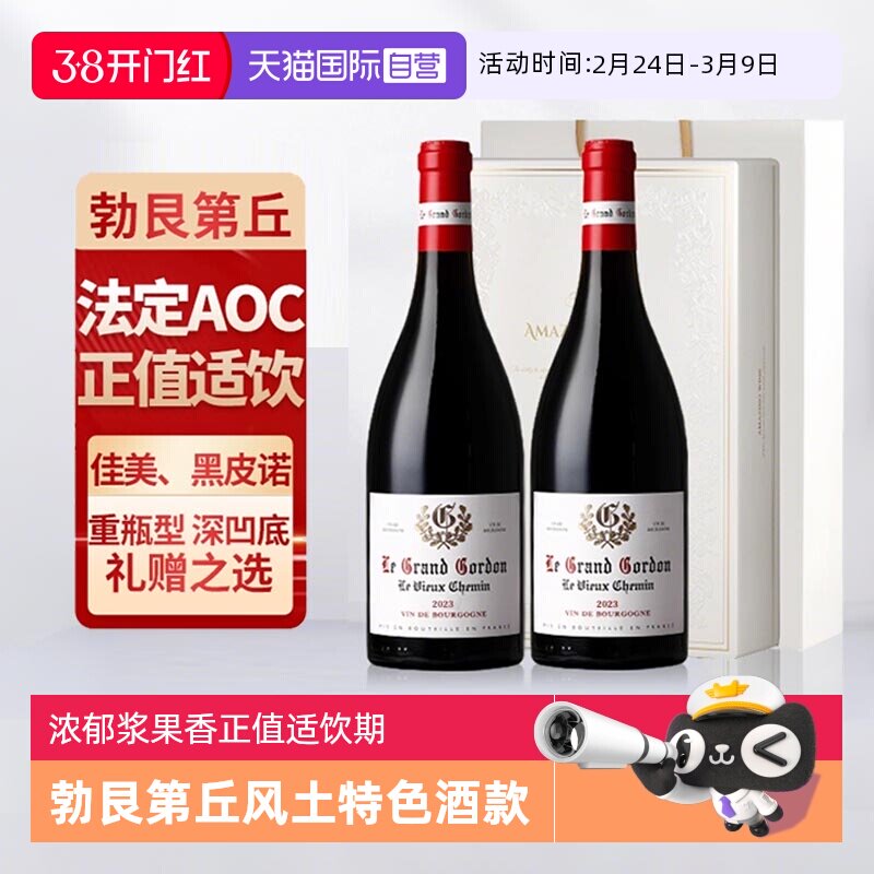 【自营】法国原瓶进口红酒黑皮诺干红葡萄酒勃艮第丘AOC双支礼盒