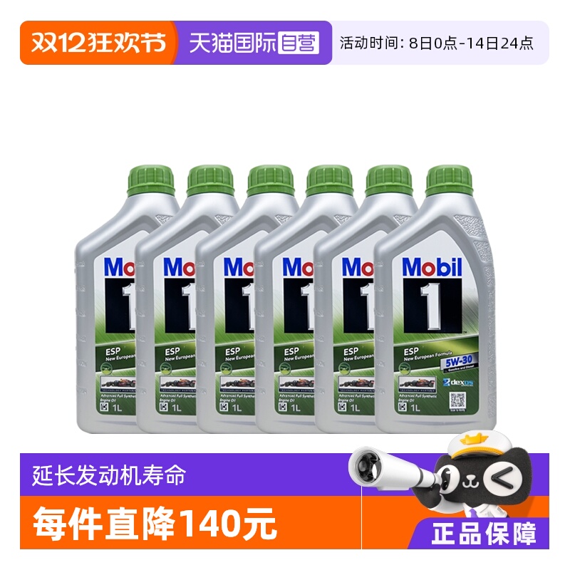 美孚全合成机油1L*65W-30SPESP