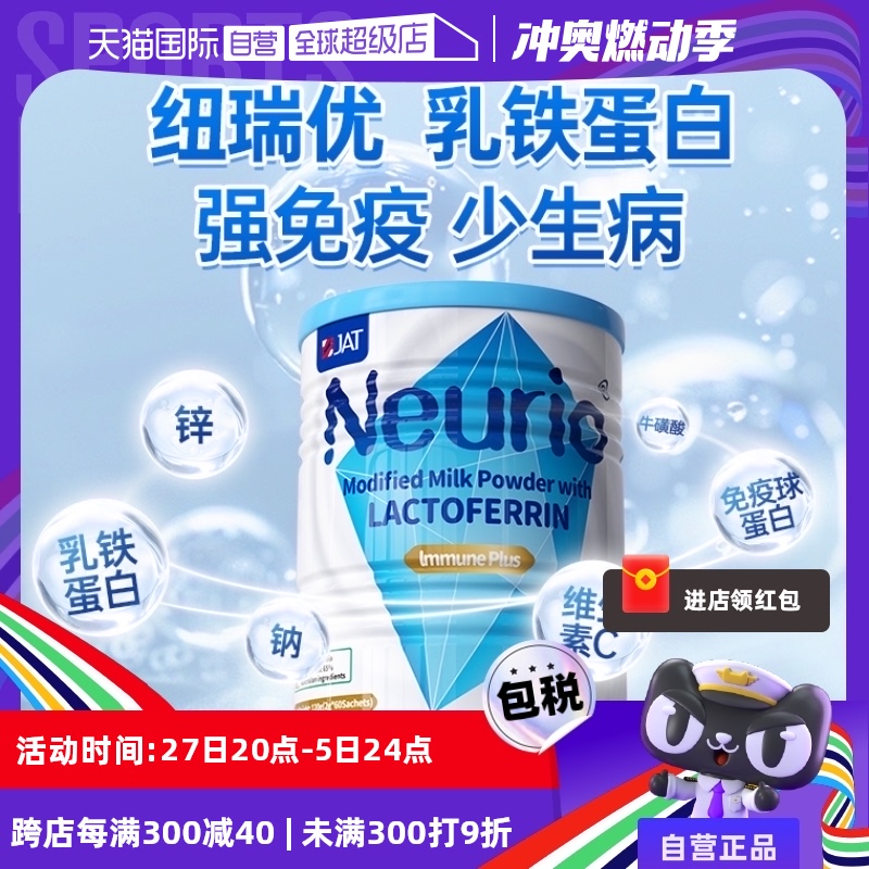 【自营】纽瑞优乳铁蛋白婴幼儿儿童提高增强蛋白粉免疫球力免疫版