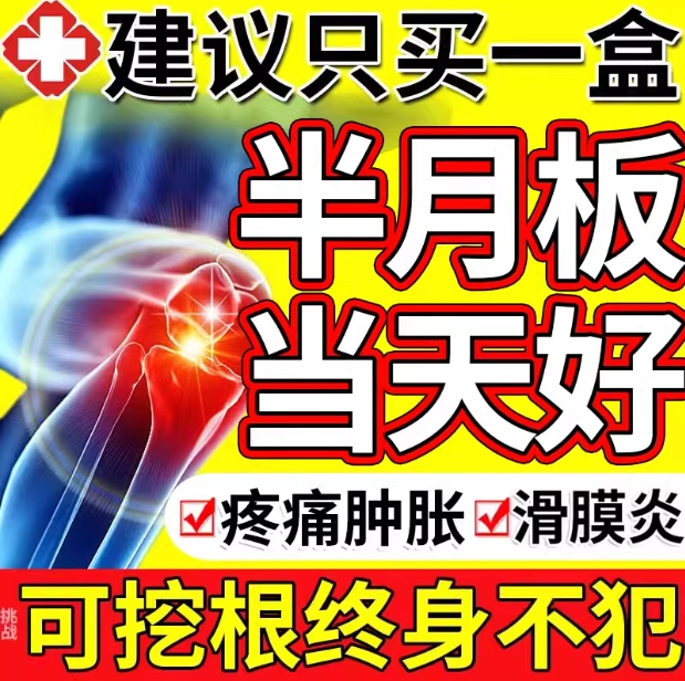 【药房严选】膝盖关节疼痛贴滑膜炎