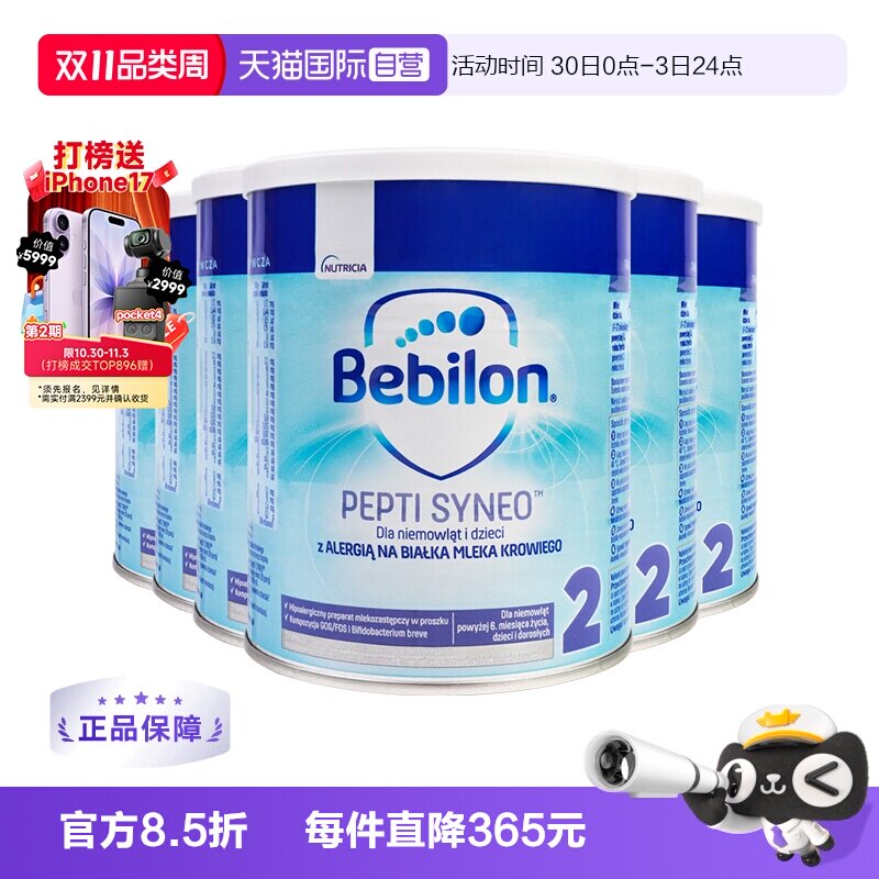 【自营】爱他美纽太特深度水解低乳糖婴幼儿奶粉2段波兰版400g*6