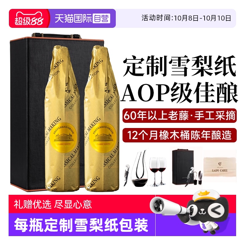 【自营】法国进口红酒法定产区AOP级珍藏干红葡萄酒正品礼盒装