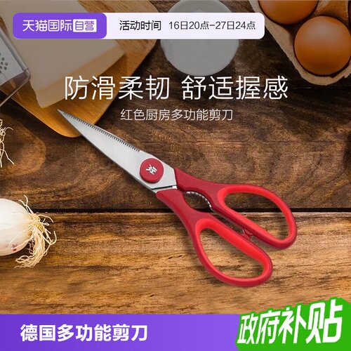 【自营】德国WMF福腾宝家用剪刀不锈钢多功能鸡骨剪烤肉剪厨房W