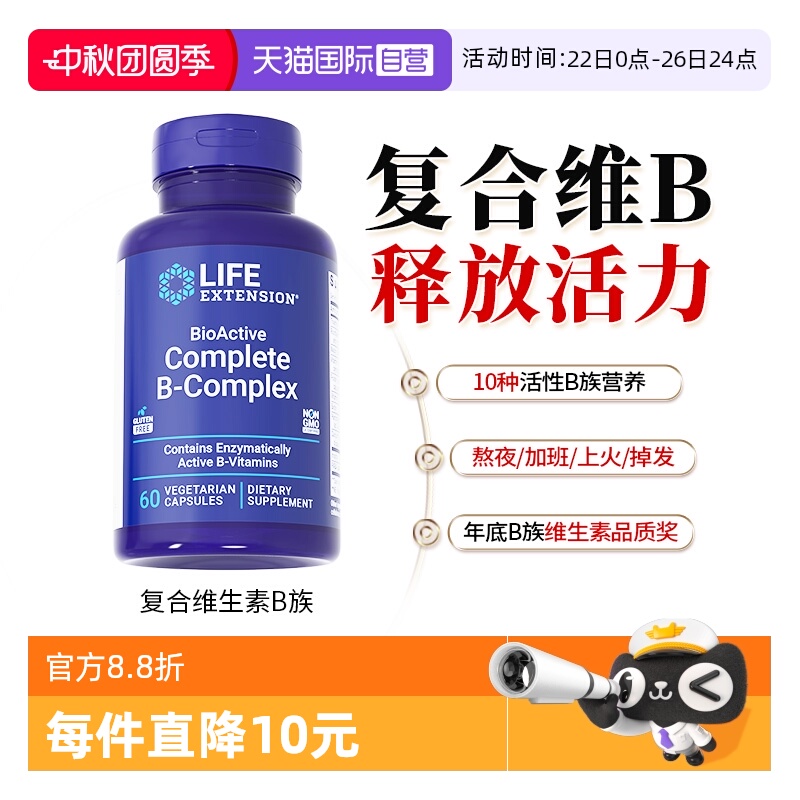 【自营】沿寿复合维生素b族片vb多种b5b6B7b12烟酸肌醇生物素胶囊