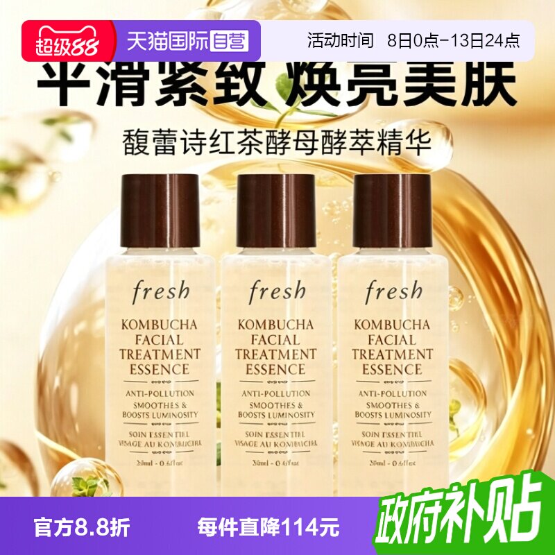 【自营】Fresh/馥蕾诗红茶酵母酵萃精华水18ml*3化妆水爽肤水补水图片
