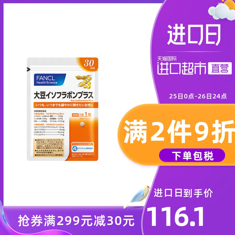 FANCL大豆异黄酮片30粒/袋天然雌激素延缓更年期规律经期日本正品