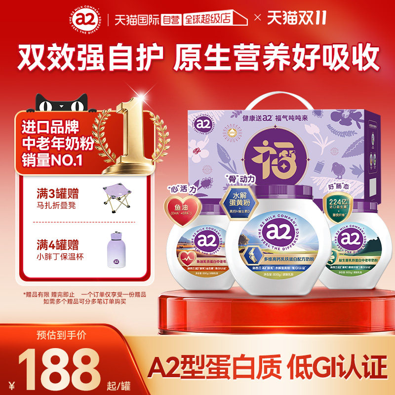 【自营】a2乳铁蛋白奶粉益生菌全家营养低GI富硒顶配款紫吨吨礼盒