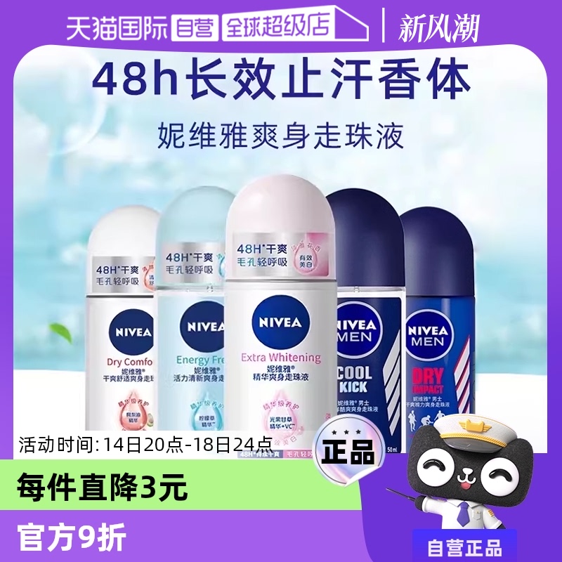 ӪNivea/άҺŮֹ¶Ҹ³־ˬʵ11.6Ԫ