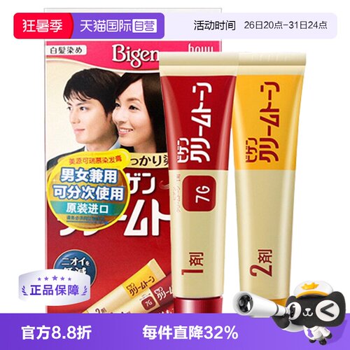 【自营】Bigen美源可瑞慕染发膏自己染发黑发遮白纯植物固色持久