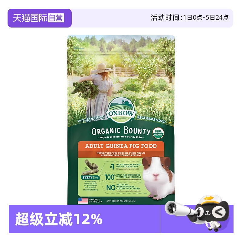 OXBOW爱宝豚鼠粮直降立减