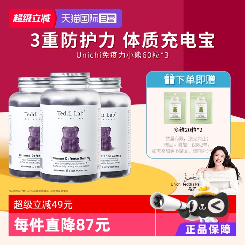 Unichi黑接骨木莓提升免疫力小熊