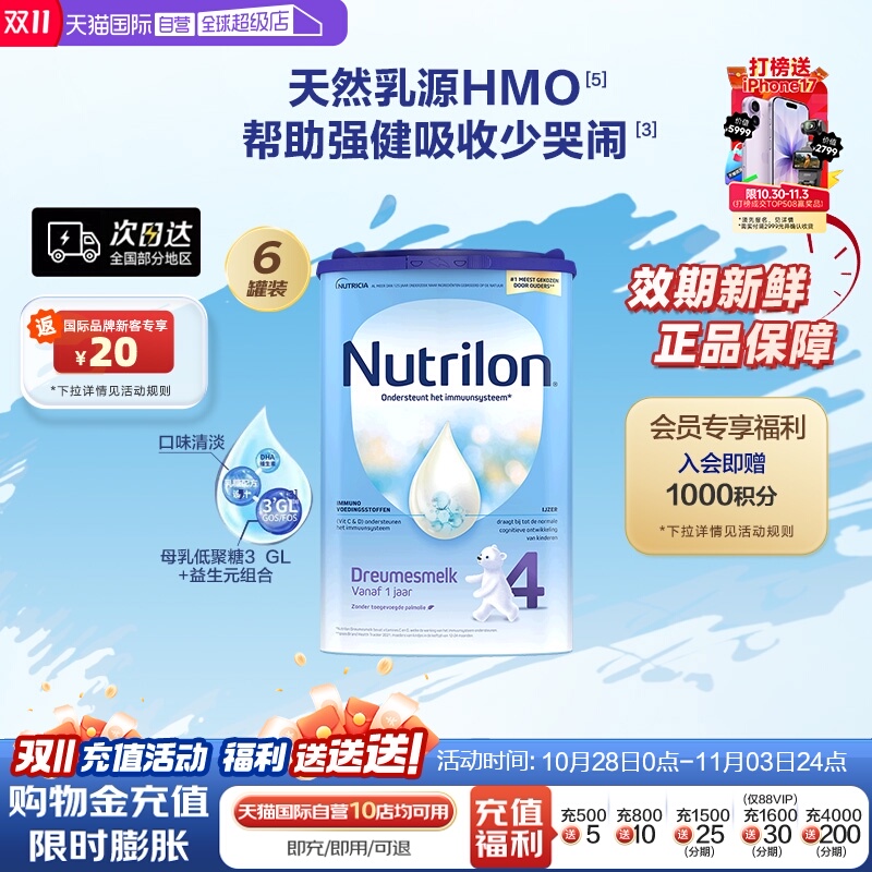 【自营】荷兰牛栏奶粉4段一周岁 800g*6罐诺优能四段进口营养素