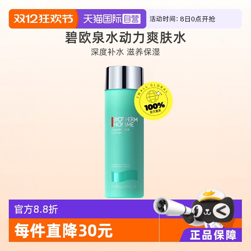 法国Biotherm爽肤水碧欧泉