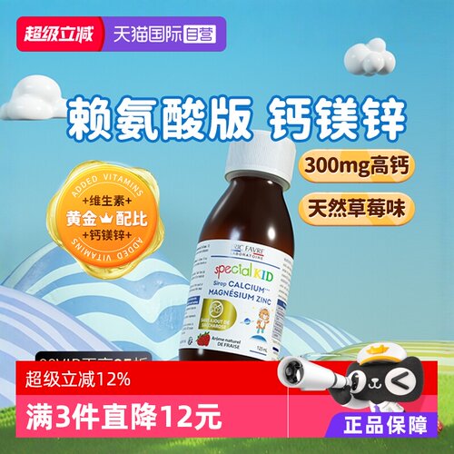 艾瑞可赖氨酸钙镁锌草莓味补钙