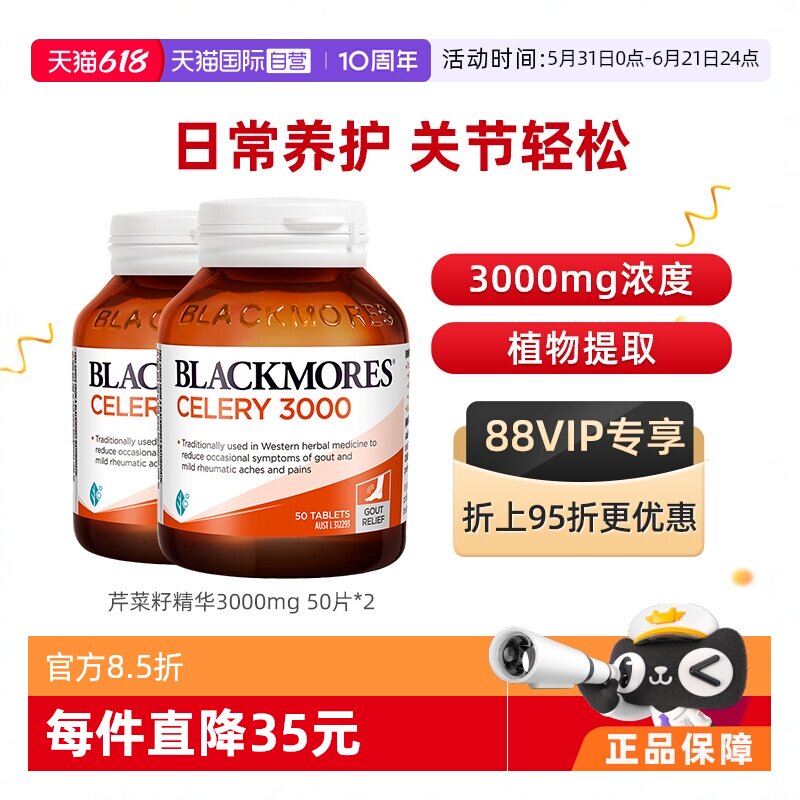 【自营】BLACKMORES澳佳宝芹菜籽精华50片*2西芹籽澳洲进口保健品