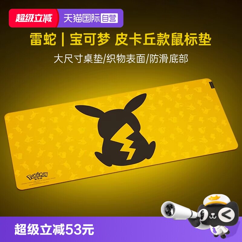 【自营】Razer雷蛇宝可梦皮卡丘联名款重装甲虫V3 XXL游戏鼠标垫