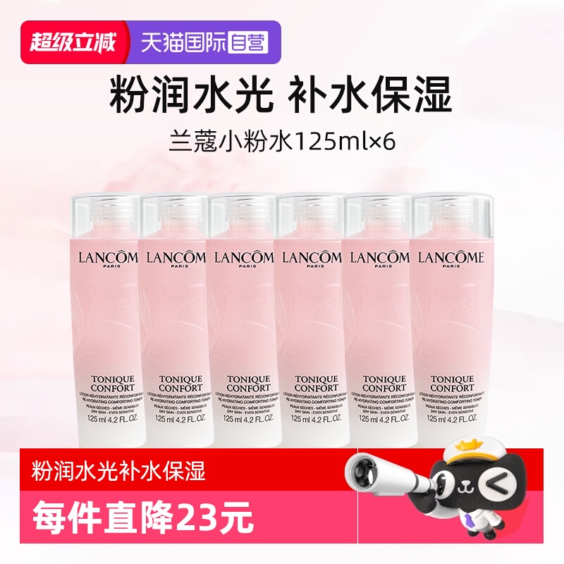 兰蔻全新小粉水125ml*6瓶