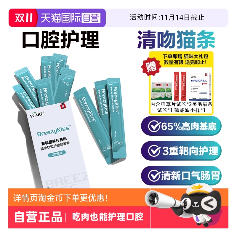 VCare清吻猫条清新口气