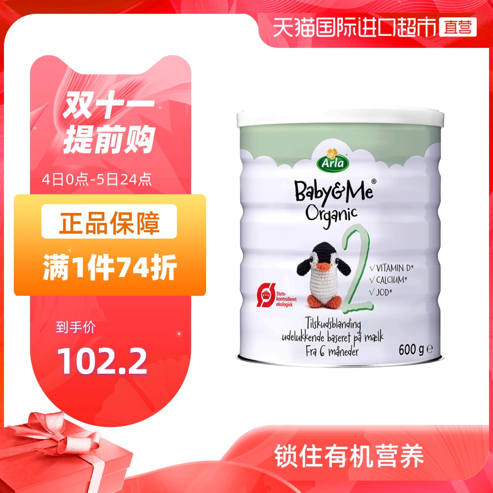 Arla有机较大婴儿配方奶粉版二段 600g/罐进口婴幼儿牛奶