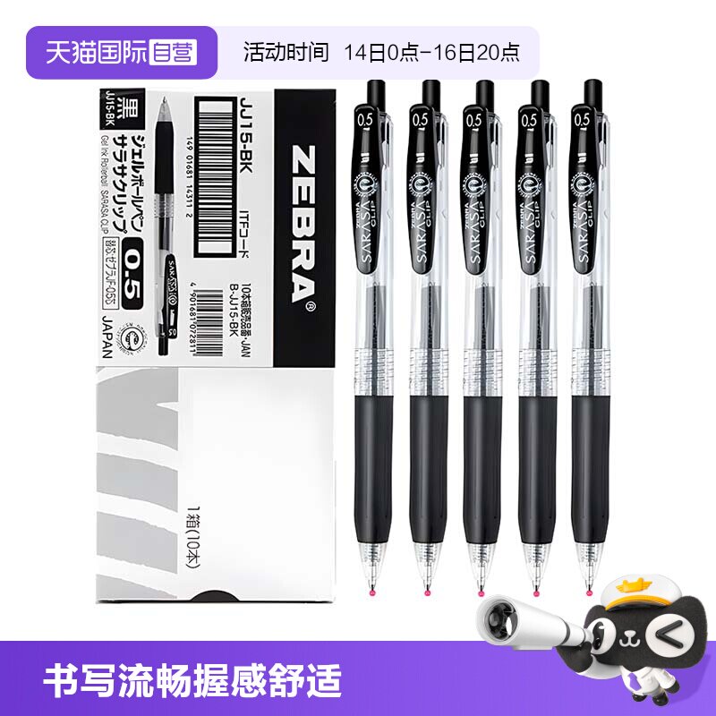 ZEBRA斑马中性笔官方旗舰店同款图片