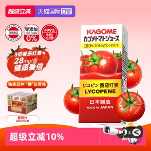 【自营】kagome可果美番茄汁200ml*12瓶浓缩果蔬汁饮料日本进口
