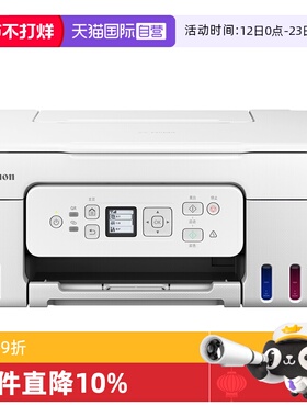 【自营】佳能G3881自动双面打印机原装加墨A4复印扫描5G无线WiFi家用