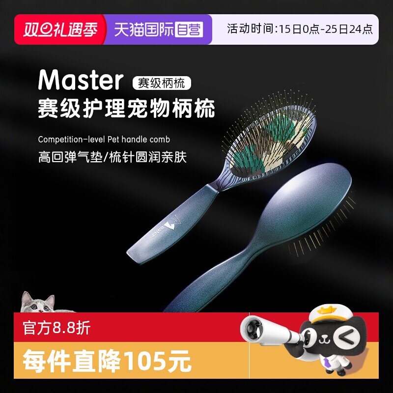 Master赛级气垫柄梳猫狗梳毛专用