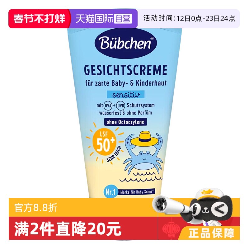 【自营】德国贝臣Bubchen儿童防晒霜男女宝宝面部防晒乳防水防汗