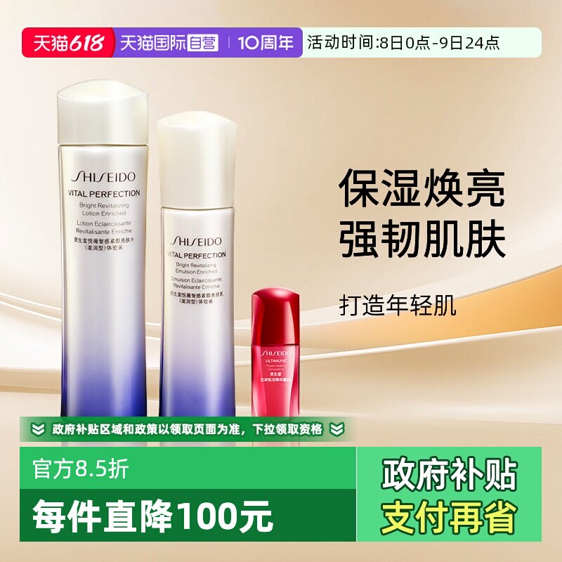 【自营】Shiseido/资生堂悦薇二代水乳中样75ml+50ml+红腰子10ml