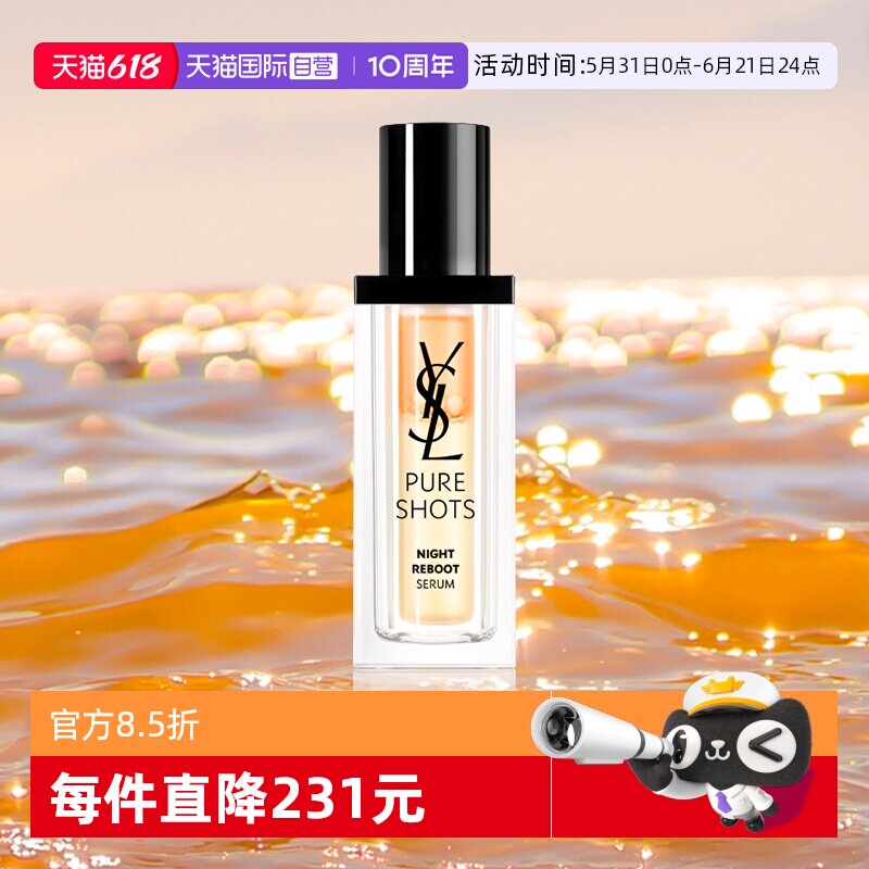 【自营】YSL/圣罗兰夜皇后精华 悦享青春夜间焕肤精华30ml