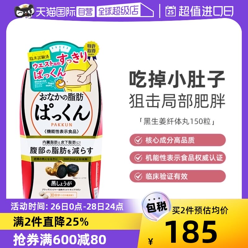 【自营】SVELTY丝蓓缇黑姜纤体丸日本植物酵素暖身消水肿颗粒
