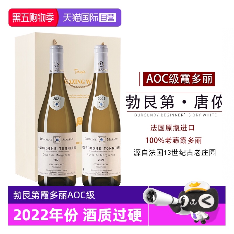 【自营】法国进口白葡萄酒勃艮第AOC老藤霞多丽干白葡萄酒礼盒