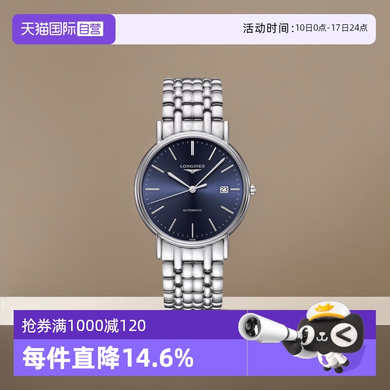 浪琴/Longines商务瑞士自动机械