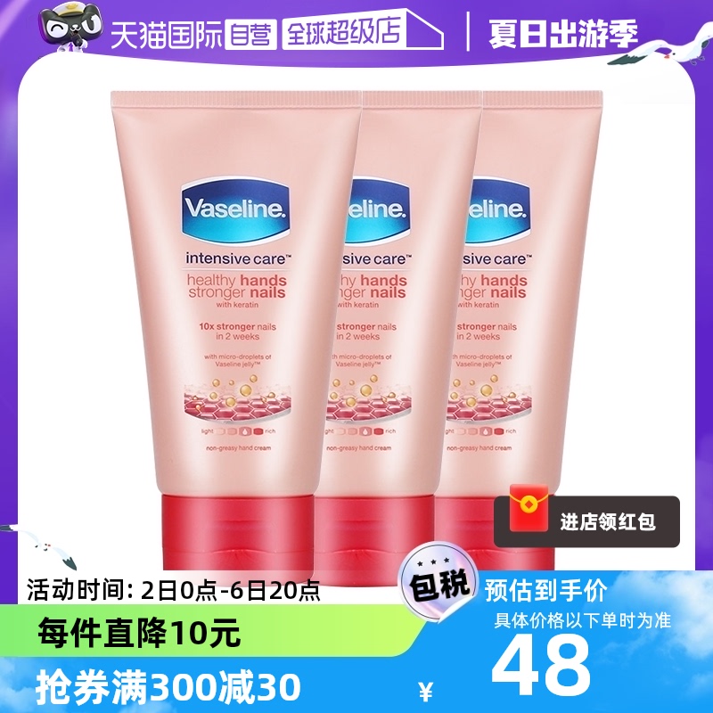 【自营】Vaseline凡士林护手霜75ml*3便携嫩白保湿补水滋润护甲