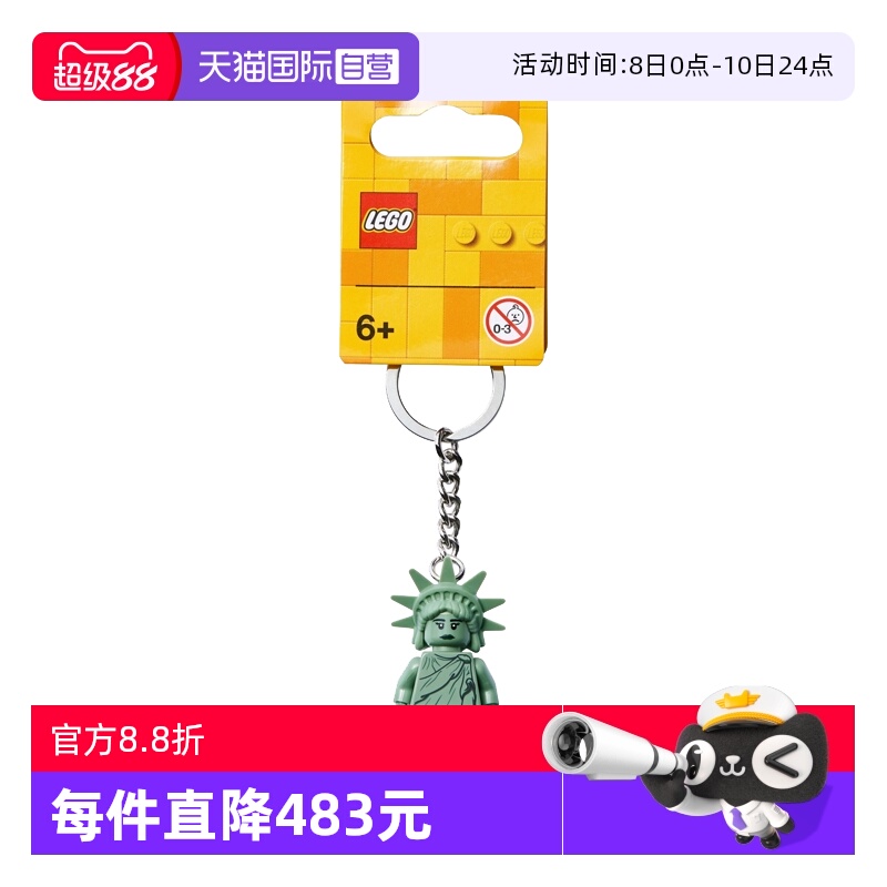 【自营】LEGO乐高854082自由女神钥匙扣拼装积木玩具儿童节礼物