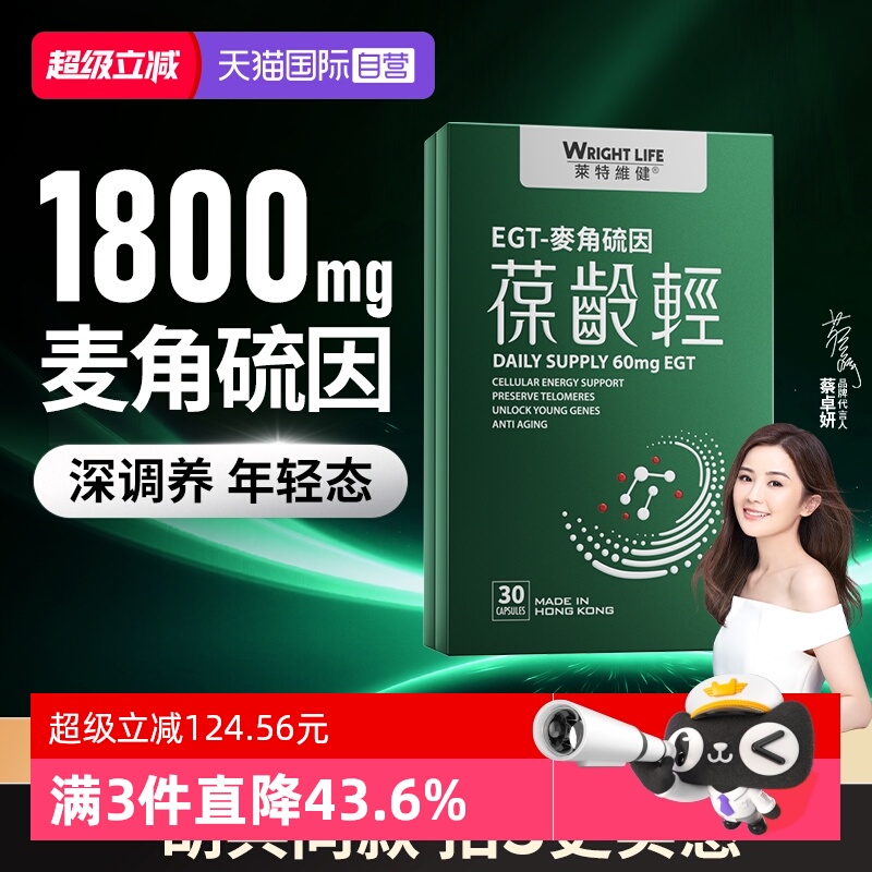 莱特维健葆龄轻麦角硫因胶囊AKG
